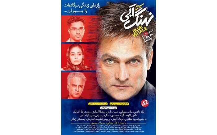 قسمت پنجم‌ سریال«نهنگ آبی»توزیع شد