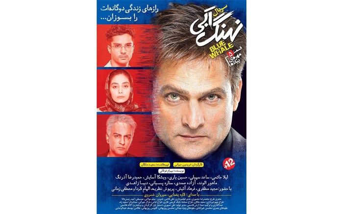 قسمت پنجم‌ سریال«نهنگ آبی»توزیع شد