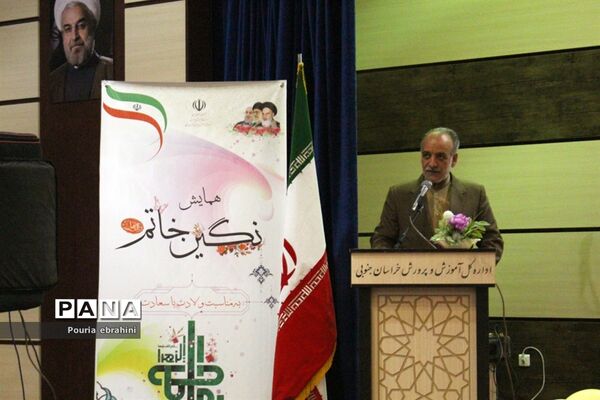 همایش نگین خاتم در سالن قلمچی شهرستان بیرجند