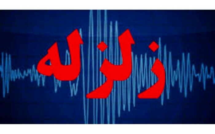 وقوع زلزله 4.4 ریشتری در ایلام
