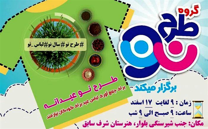 تامین لباس عید برای نیازمندان در انزلی در 9 روز از اسفندماه