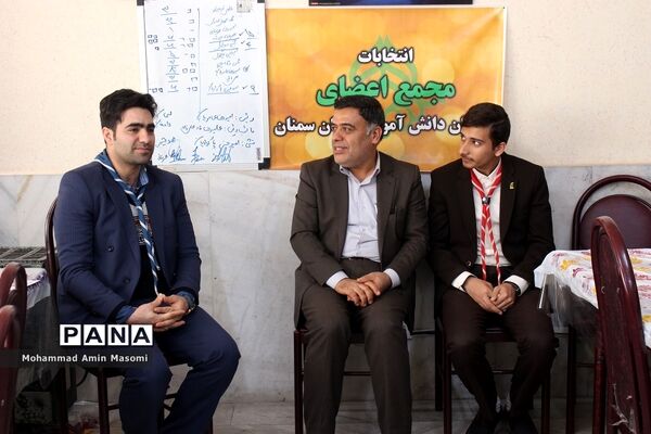 انتخابات مجامع پیشتازان پسر سازمان دانش‌آموزی استان سمنان