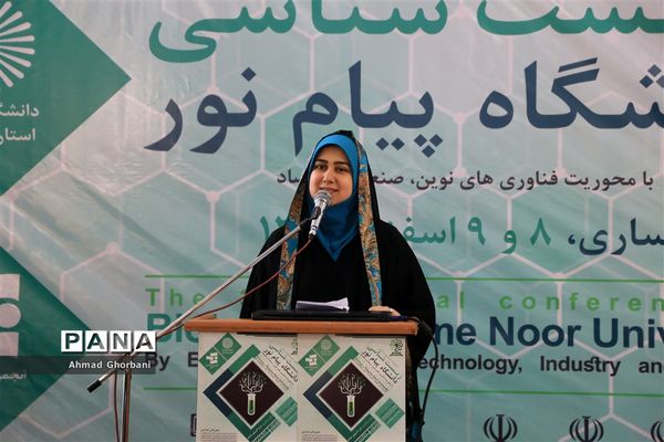 سومین همایش ملی زیست‌شناسی دانشگاه پیام نور