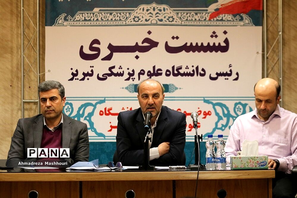 نشست خبری رئیس دانشگاه  علوم پزشکی در تبریز