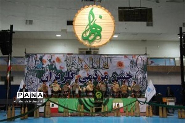 جشن گلریزان دربیرجند