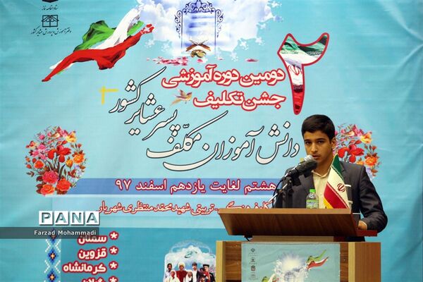 مراسم افتتاحیه جشن تکلیف دانش‌آموزان مکلف پسر عشایر کشور