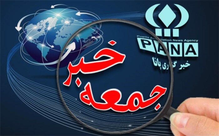 جمعه خبر؛ استعفای آقای دیپلمات، تهدید وزیر جوان به انفصال از خدمت و تکذیب مرد هزار ادعا