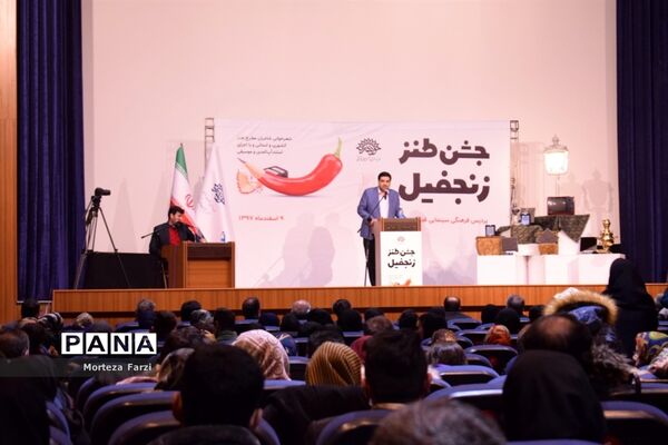 برگزاری جشن طنز «زنجفیل»