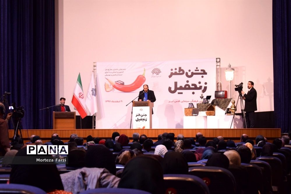 برگزاری جشن طنز «زنجفیل»