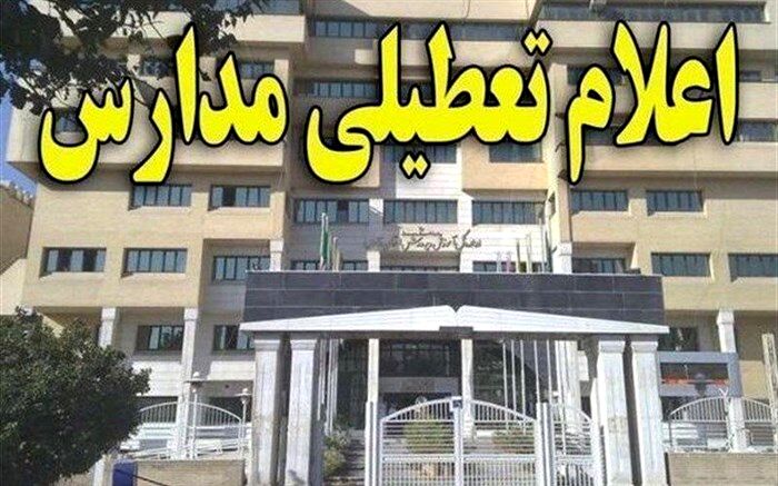 تعطیلی  مدارس سپیدان به علت بارش برف