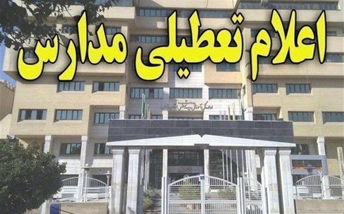 تعطیلی  مدارس سپیدان به علت بارش برف