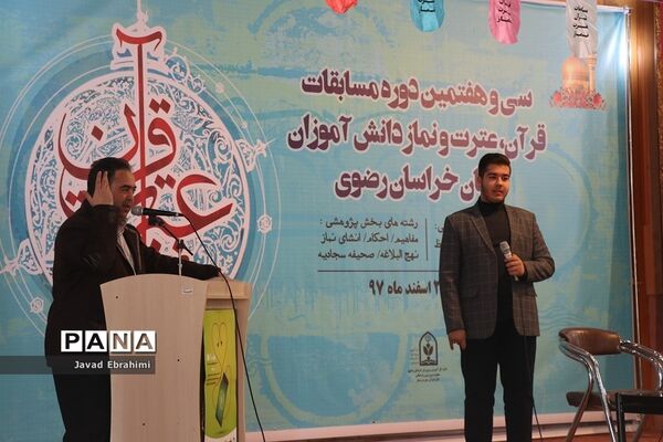 پایان مرحله اول سی و هفتمین دوره مسابقات قرآن، عترت و نماز دانش‌آموزان پسر خراسان رضوی