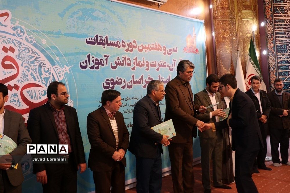 پایان مرحله اول سی و هفتمین دوره مسابقات قرآن، عترت و نماز دانش‌آموزان پسر خراسان رضوی