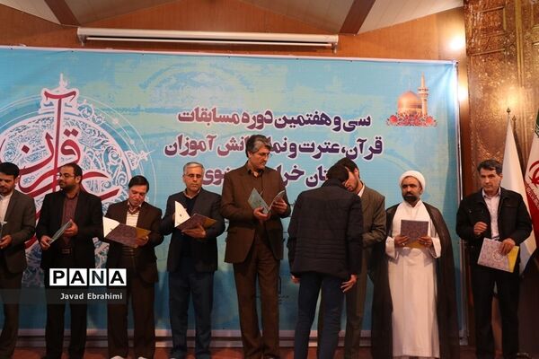 پایان مرحله اول سی و هفتمین دوره مسابقات قرآن، عترت و نماز دانش‌آموزان پسر خراسان رضوی