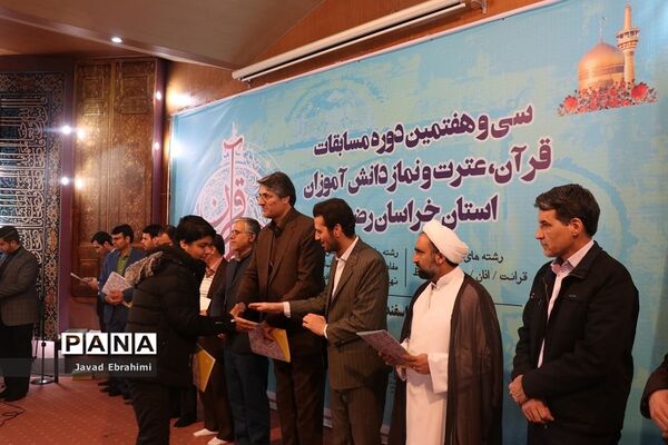 پایان مرحله اول سی و هفتمین دوره مسابقات قرآن، عترت و نماز دانش‌آموزان پسر خراسان رضوی