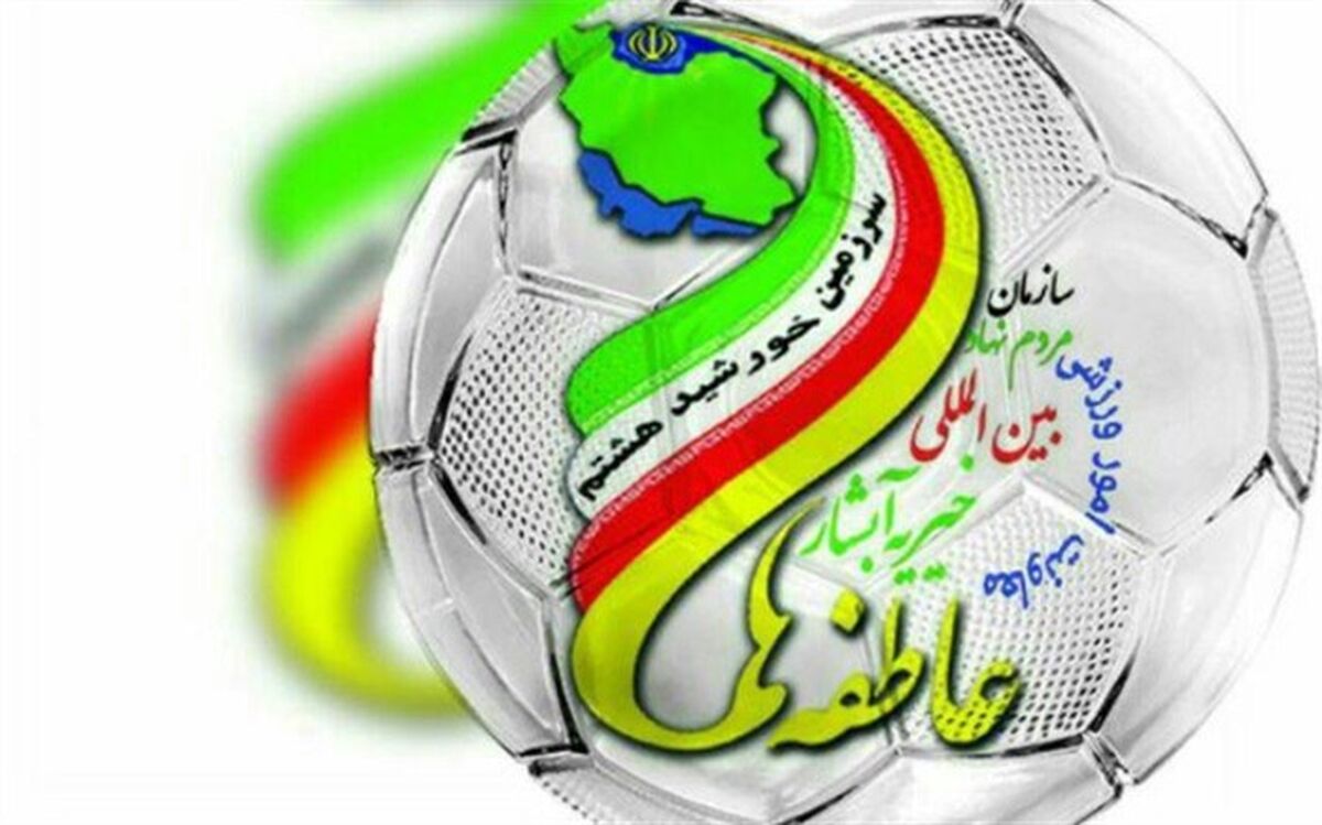 برگزاری دومین دوره مسابقات کشوری فوتسال آبشار عاطفه ها به میزبانی تایباد