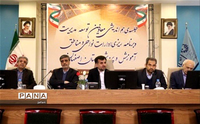 مدیرکل آموزش و پرورش اصفهان : معاونین پشتیبانی در ادارات مورد وثوق و امین روسای ادارات آموزش و پرورش هستند