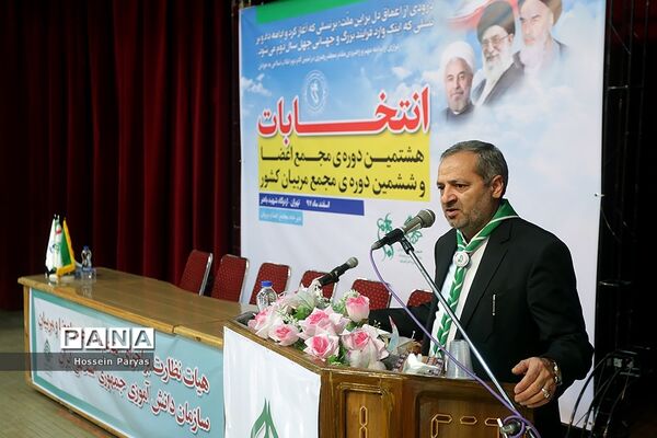 انتخابات هشتمین دوره مجمع اعضا و ششمین دوره مجمع مربیان کشور