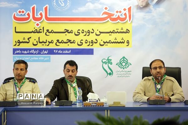 انتخابات هشتمین دوره مجمع اعضا و ششمین دوره مجمع مربیان کشور-2