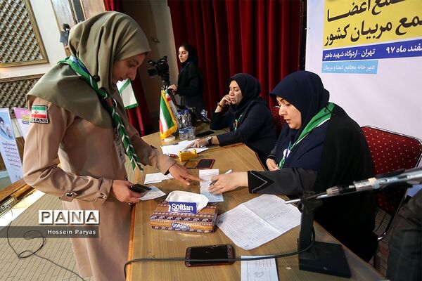 انتخابات هشتمین دوره مجمع اعضا و ششمین دوره مجمع مربیان کشور-2