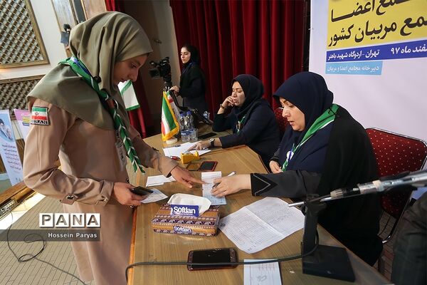 انتخابات هشتمین دوره مجمع اعضا و ششمین دوره مجمع مربیان کشور-2