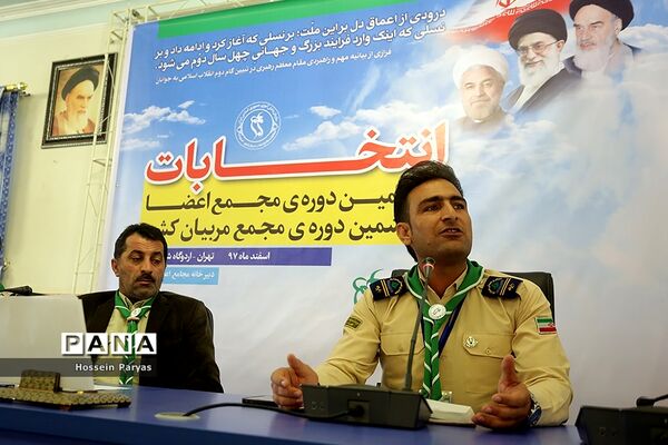 انتخابات هشتمین دوره مجمع اعضا و ششمین دوره مجمع مربیان کشور-2