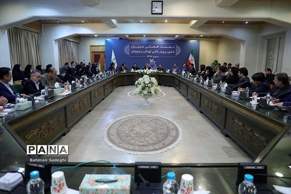 نشست فصلی مدیران کانون پرورش فکری کودکان و نوجوانان