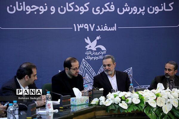 نشست فصلی مدیران کانون پرورش فکری کودکان و نوجوانان