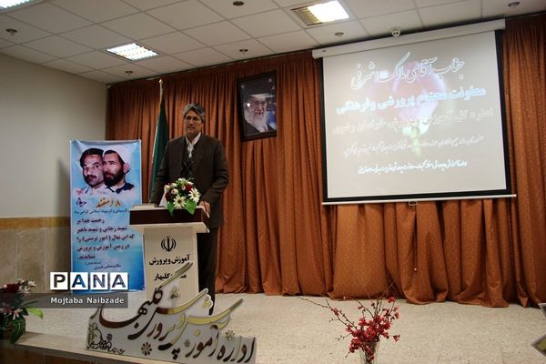 آیین گرامیداشت هفته امور تربیتی و تربیت اسلامی در آموزش و پرورش گلبهار