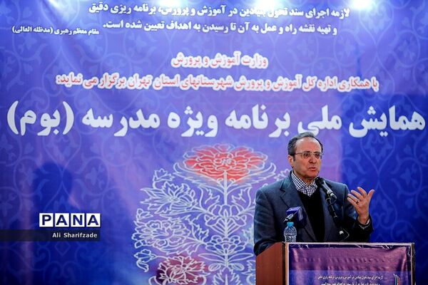 همایش ملی برنامه ویژه مدرسه (بوم)