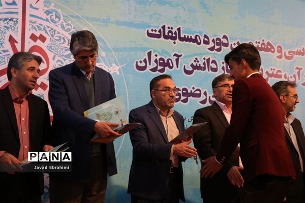 سی و هفتمین دوره مسابقات قرآن، عترت و نماز دانش‌آموزان پسر خراسان رضوی در مشهد