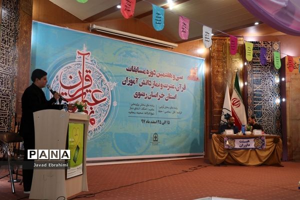 سی و هفتمین دوره مسابقات قرآن، عترت و نماز دانش‌آموزان پسر خراسان رضوی در مشهد