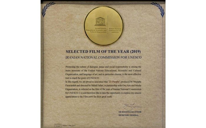 نشان یونسکو به فیلم سینمایی «23 نفر» رسید
