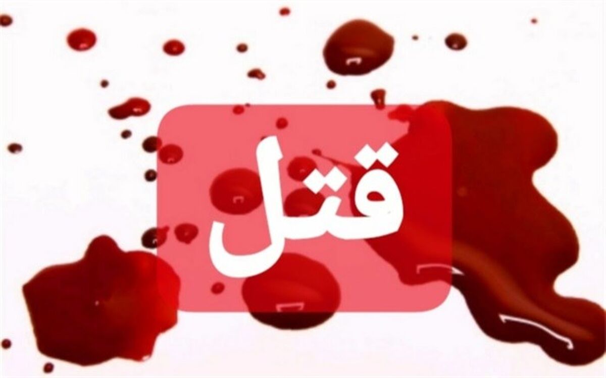 قهری که  باعث قتل برادرشد