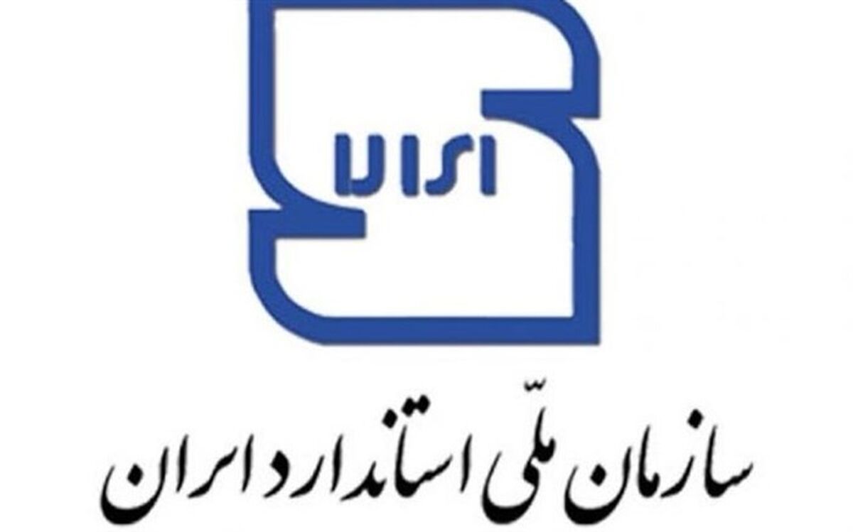 آجیل «تواضع اصل» استاندارد نیست