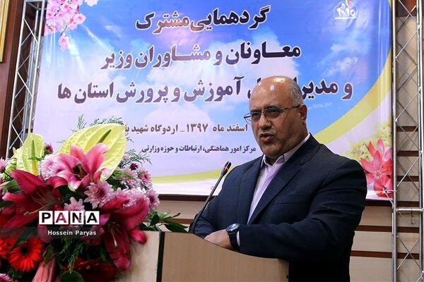 گردهمایی مشترک معاونان و مشاوران وزیر و مدیران‌کل آموزش و پرورش استان‌ها - 2