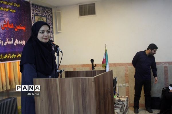 بیستمین همایش استانی نجوم در پژوهش‌سرای رازی شهرری