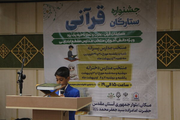 جشنواره ستارگان قرآنی در یزد