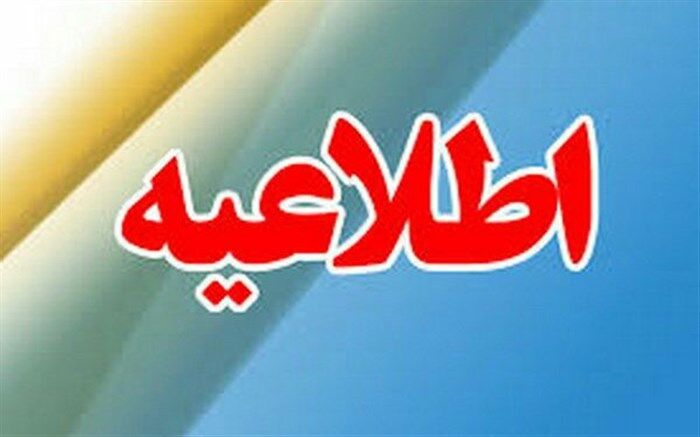 نتایج فراخوان جذب هیات علمی پیمانی دانشگاه فرهنگیان  پیش از پایان سال اعلام می‌شود