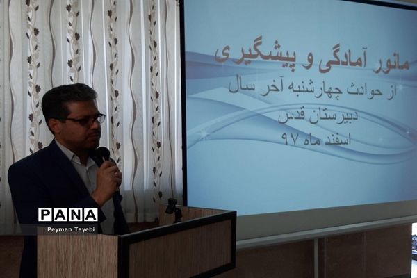 اجرای مانور آمادگی و پیشگیری از حوادث چهارشنبه آخر سال