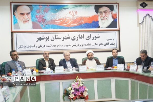 حضور نماینده ویژه رئیس جمهوری و وزیر بهداشت، درمان و آموزش پزشکی در شهرستان بوشهر