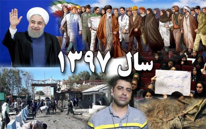 تلخ و شیرین‌های سیاست 97 در 10 اپیزود