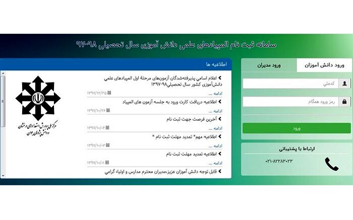 اعلام اسامی پذیرفته‌شدگان آزمون‌های مرحلۀ اول المپیادهای علمی کشور در سال تحصیلی 98-1397