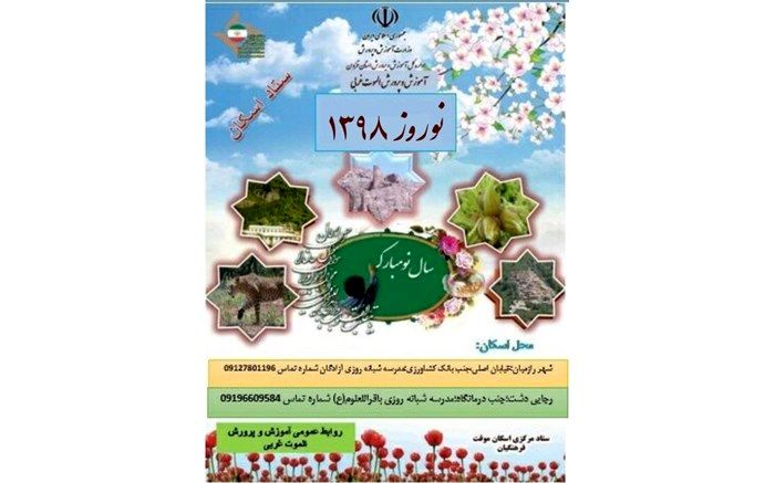 آمادگی مراکز اسکان مسافران نوروزی در الموت غربی