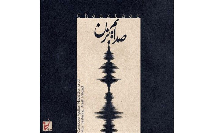 آهنگ جدید گروه چارتار با نام «صدایم بزن» شنیدنی شد