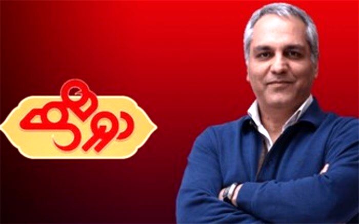 چه روزهایی از نوروز 98 تماشاگر  «دورهمی» از تلویزیون باشیم