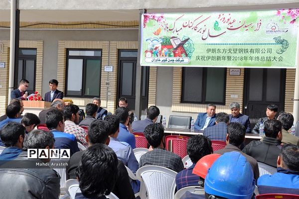 جشن سال جدید کارگران و کارکنان شرکت چدن کویر خاوران  شهرستان خوسف