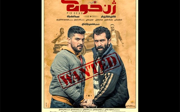 قطعه «حلالم کن» از محسن چاوشی برای «ژن خوک» سعید سهیلی