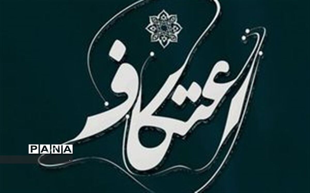 استقبال 4000 نفری مردم خراسان شمالی از مراسم اعتکاف
