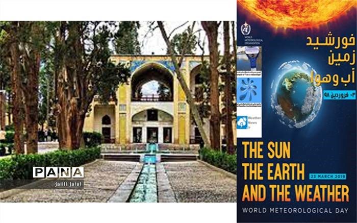 هواشناسی  به عنوان یکی از عوامل توسعه پایدار باید مورد توجه قرار گیرد